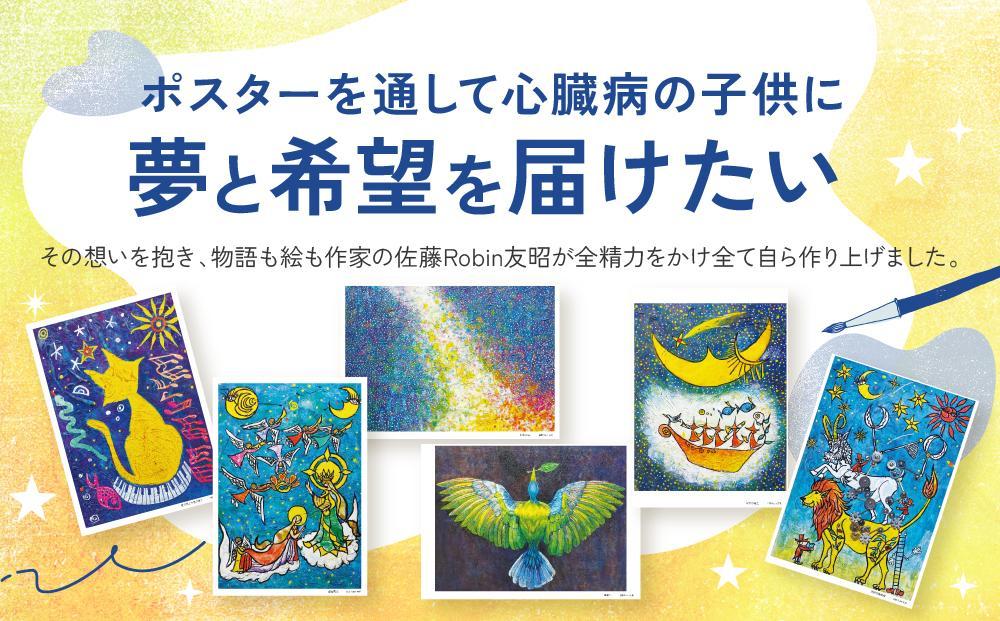 A3ポスターセット（1） 6枚セット | ポスター A3 アクリル画 絵 絵画 猫 星空 壁飾り 支援活動 飛騨高山 佐藤Robin友昭 PE002