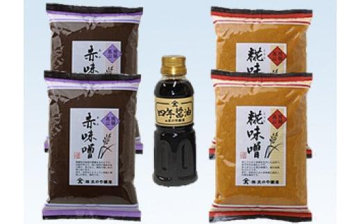 大のや醸造 味噌醤油詰め合わせ（500ｇ×各2袋 300mｌ×1本） ｜ 赤味噌 糀味噌 四年醤油  大のや醸造 AJ001VC13