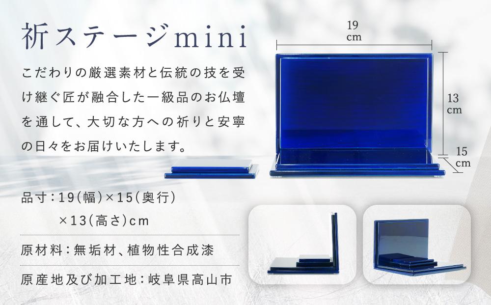 【年内配送 12月12日まで受付】小さな 「INORI STAGE mini〔瑠璃〕」| 年内発送 総無垢材 お仏壇 手元供養 仏壇 供養台 工芸 工芸品 春慶 春慶塗 コンパクト 飛騨高山 工匠館 GM003