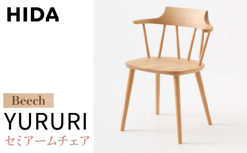 【飛騨産業】YURURI ユルリ SL221AB アームチェア 飛騨の家具 ビーチ材 椅子 木の國屋 TR3981