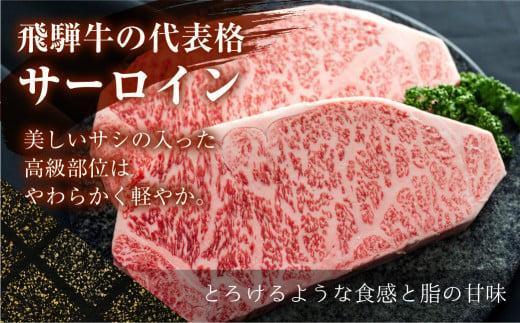 飛騨牛 A5等級 サーロインステーキ 400g 1枚 | ステーキ 黒毛和牛 ブランド牛 和牛 牛肉 豪華 真空パック 飛騨高山 丹生川精肉 JJ004VC13