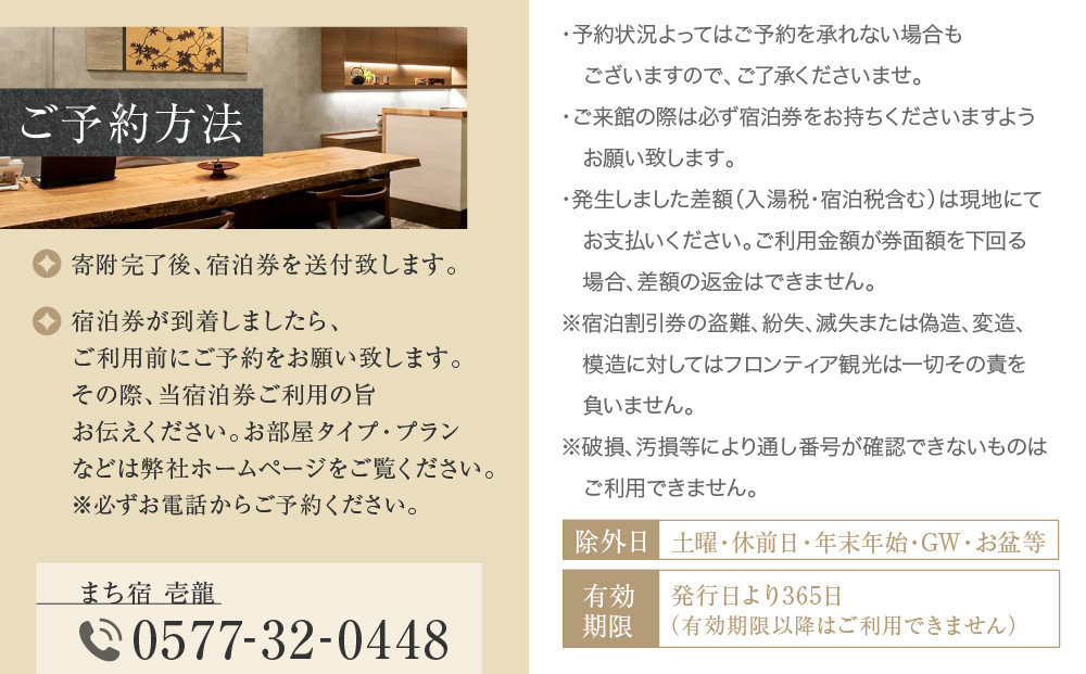 飛騨高山温泉『まち宿 壱龍』宿泊割引券 １５万円｜旅行 温泉 観光 トラベル チケット 客室半露天風呂 オールインクルーシブ 飛騨高山 フロンティア観光株式会社 SZ003