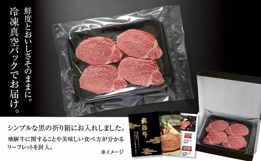 飛騨牛 ヒレステーキ 600g（150ｇ×4） 冷凍真空パック | 肉 お肉 ステーキ 黒毛和牛 和牛 数量限定 人気 おすすめ 牛肉 ギフト お取り寄せ 【飛騨高山ミート MZ009】