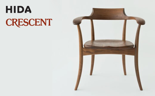 [飛騨の家具] 飛騨産業 CRESCENT SG261AU クレセント アームチェア (ウォールナット) 椅子 無垢材 [飛騨の家具] 肘付き椅子 飛騨 家具 チェア