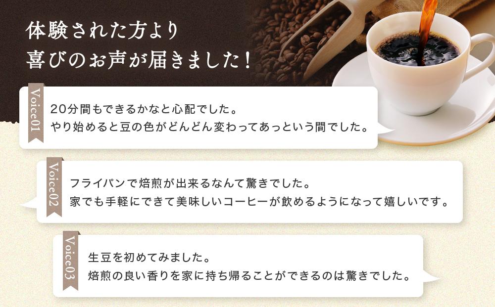 飛騨川のほとりで珈琲を愉しもう フライパンを使った珈琲焙煎（2名） ｜ 焙煎 珈琲 体験 チケット 久々野 飛騨高山 あそびば.coffee 栄徳屋　LC007