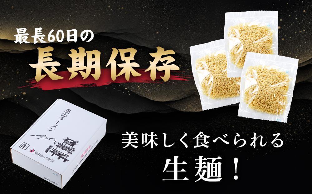 【ふるさと納税】 高山めん本舗 2種12食 ラーメン 食べ比べ 高山ラーメン スープ付き 飛騨高山  醤油 細麺 中華そば 麺屋しらかわ 5000円 JM004