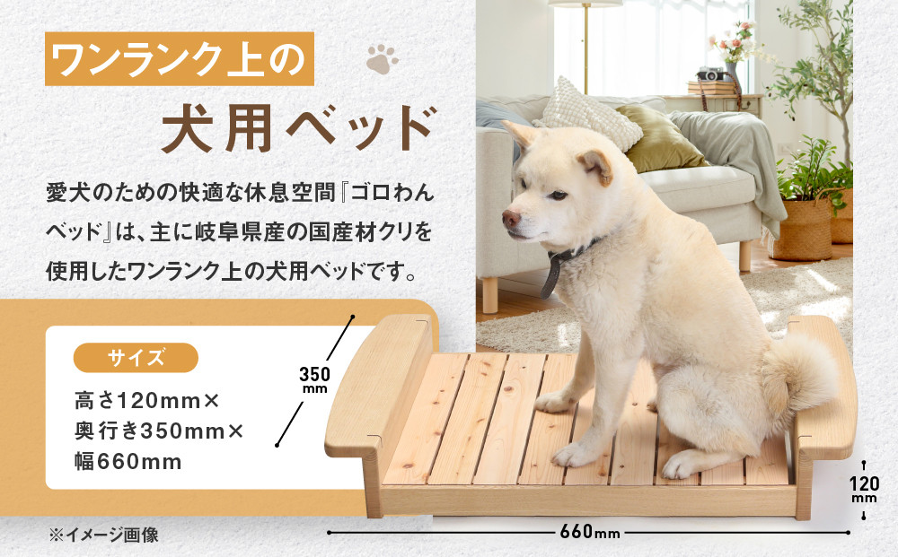 ゴロわんベッド(S) (小型犬用) | 犬 イヌ いぬ 顎のせ すのこベッド 飛騨由来 SM007