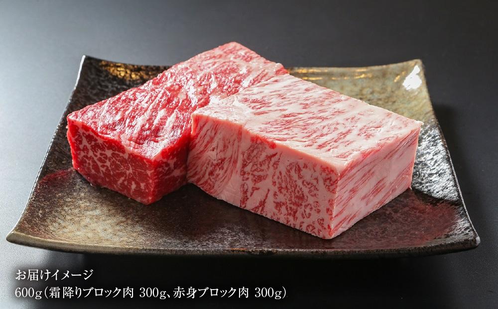 飛騨牛 ブロック肉[塊]2種  600g（霜降り/赤身 300g×2種） 冷凍真空パック | 肉 お肉 ローストビーフ 煮込み 焼肉 焼き肉 やきにく BBQ 黒毛和牛 和牛 食べ比べ 人気 おすすめ 牛肉 ギフト お取り寄せ【飛騨高山ミート MZ023】