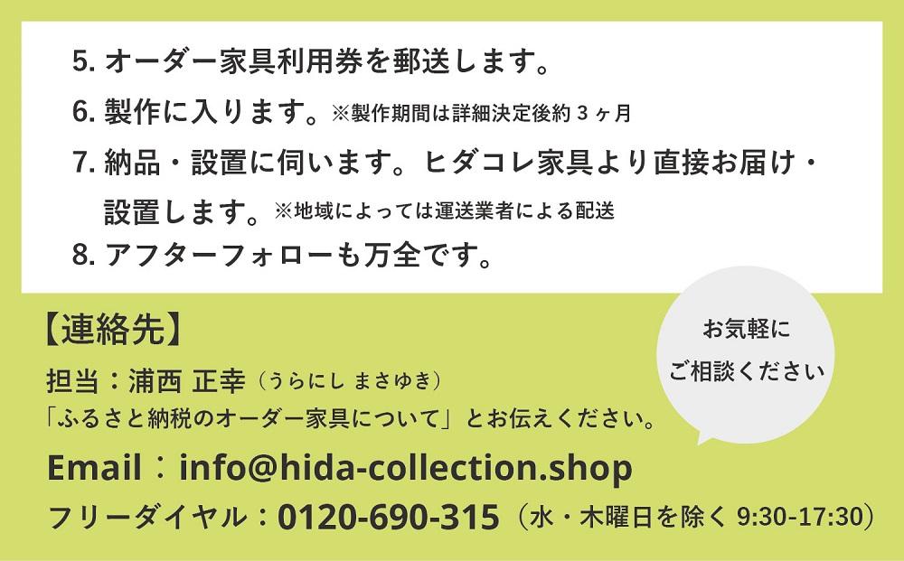 ヒダコレ家具で利用できる オーダーメイド家具 利用券 9,000円分 | 自由に作れる オーダー 家具 飛騨高山 ヒダコレ家具 GF019　