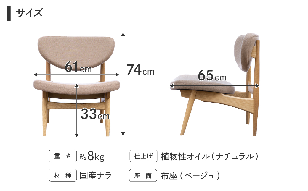 Rayチェア 国産材 木製家具 椅子 いす 飛騨の家具 家具 低座いす イス 天然木 楢 シンプル イージーチェア 木工製品 TR4416