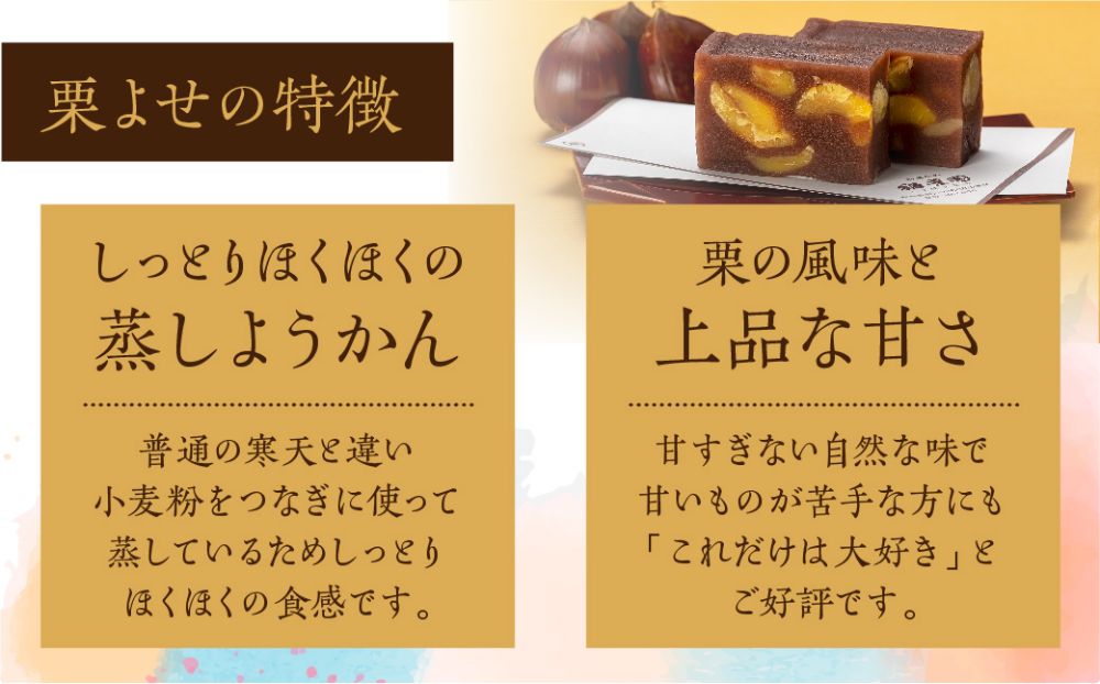 【2024年 先行予約】 栗よせ ２本入 | お茶請け 和菓子 栗 くり 贈答 のし 稲豊園 JW005