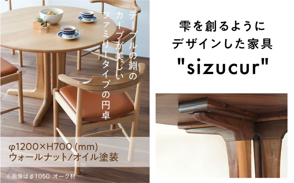 シズクル丸テーブル1200 WNダイニングテーブル 丸型 飛騨の家具 飛騨家具 木馬舎 TR3601