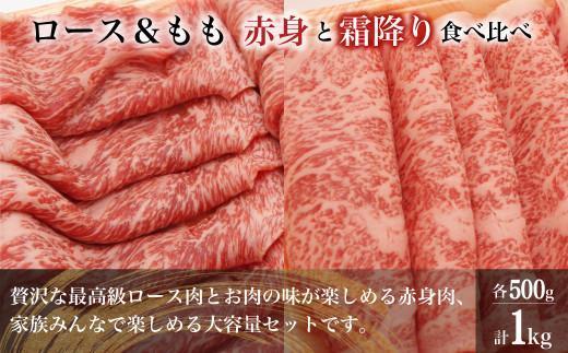 飛騨牛 A5等級 ロース もも肉 すき焼き 1kg（500ｇ×2 食べ比べ ）肉  霜降り ブランド牛 和牛 朝日屋  JX025VC13