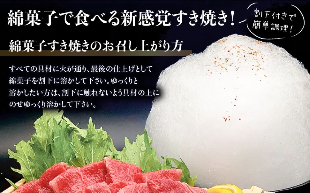  飛騨牛 A5ランク 綿菓子すき焼き 肩ロース 400g 割下300ml 綿菓子1個  セット 化粧箱入り 割り下 贈答  飛騨高山 和牛    岩ト屋 TR3280