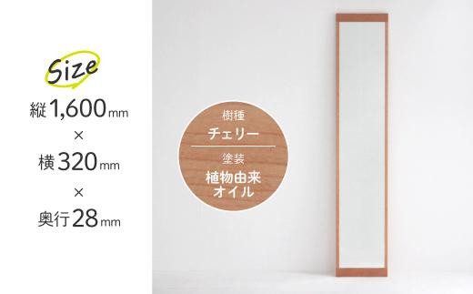 【12月配送】チェリー木枠の全身ミラー | 年内発送 姿見 鏡 全身鏡 ミラー 壁掛け シンプル チェリー 飛騨高山 ヒダコレ家具 GF031VC12