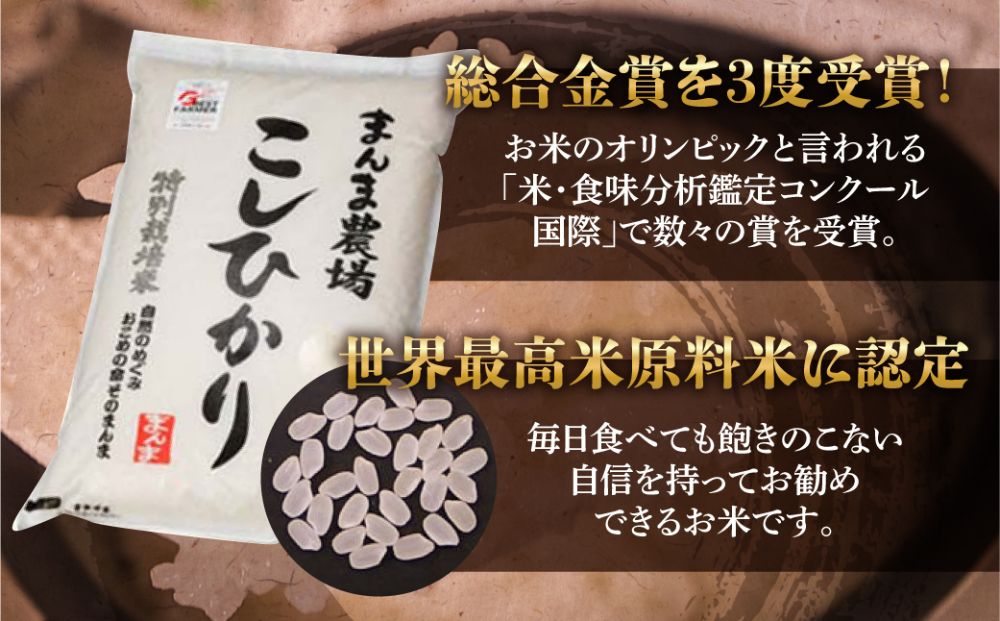 【定期便 3ヶ月】（全3回）お米 飛騨こしひかり 10kg | コシヒカリ 特別栽培米 飛騨高山 まんま農場 LT102