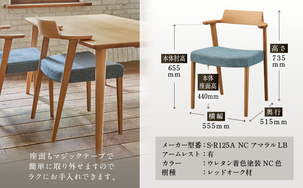 【shirakawa】CHARDIN ダイニングチェア S-R125A／ひじ付 | 飛騨の家具 家具 インテリア 椅子 チェア おしゃれ 株式会社シラカワ FY059