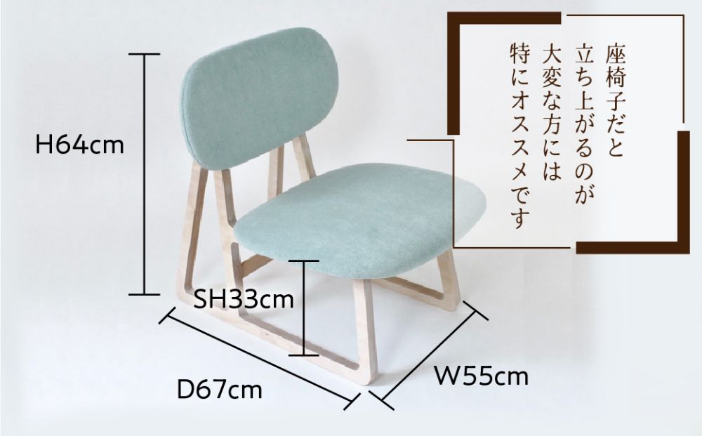 サーリセルカ 低座椅子 座椅子 椅子 飛騨の家具 家具 飛騨高山 選べるカラー 3色 TR3329