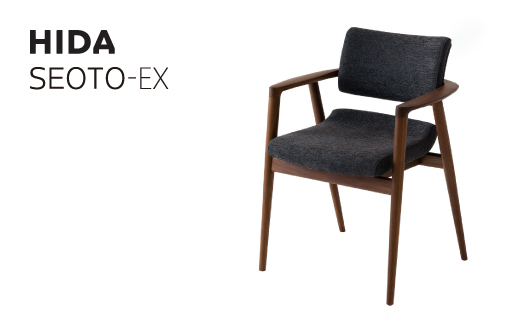[飛騨の家具] 飛騨産業 SEOTO-EX KX260AU2 立ち上がりたくない椅子 フルアーム ウォールナット アームチェア 肘付き