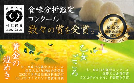 【定期便 6ヶ月】（全6回）令和6年度産 新米 もちもち食感の飛騨産ミルキークイーン「乙女ごころ」10kg(5kg×2) | 米 お米 白米 飛騨高山 和仁農園 MF101