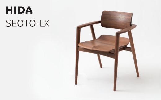 飛騨産業 SEOTO-EX  KX261AU 100周年モデル 家具 フルアームチェア ダイニングチェア チェア 椅子 いす イス  木工製品 木製 木工 飛騨高山 TR3801