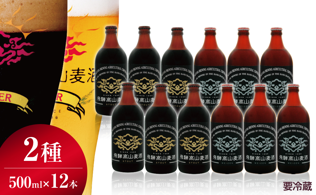 飛騨高山麦酒 ホワイト・ブラック飲み比べ12本セット クラフトビール 地ビール ビール お酒 飛騨高山 プレミアム 家飲み おうち時間 ヴァイツェン スタウト 父の日 酒  セット 贈答用 詰め合わせ d554