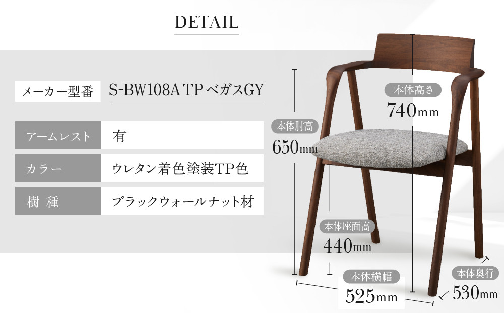 【shirakawa】ANDRE ダイニングチェア S-BW108A／ひじ付 | 飛騨の家具 家具 インテリア 椅子 チェア おしゃれ 株式会社シラカワ FY058