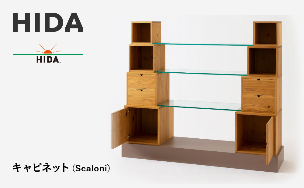 【飛騨の家具】HIDA　キャビネット（Scaloni）（EM550）｜木工製品 飛騨家具 家具  飛騨高山 棚 飛騨産業 CG511