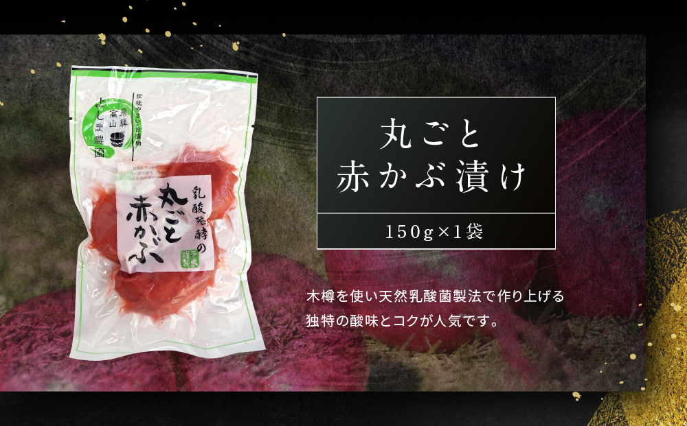 古代米 ミックス 赤かぶ ご飯のお供 ご飯が美味しくなるセット よしま農園 a522