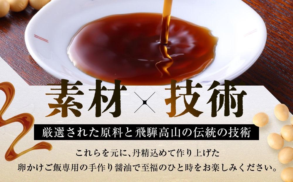 【年3回 定期便】2月、6月、10月お届け！優しい味の卵がけ醤油 150ml×3本 ｜ 丸大豆 米こうじ むらさき 手作り 飛騨醤油 飛騨高山 中元 歳暮 ギフト 日下部味噌醤油株式会社 AV100