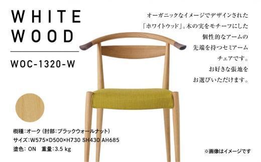 【高島屋選定品】飛騨の家具 WhiteWood チェアWOC-1320-W nissin | 張地が選べる 日進木工 セミアームチェア 背もたれ オーク 曲げ木 無垢材 飛騨家具 オーク 木製 家具 おしゃれ 人気 おすすめ 新生活 一人暮らし 国産 木工 飛騨高山 nissin  高島屋 ATNS017