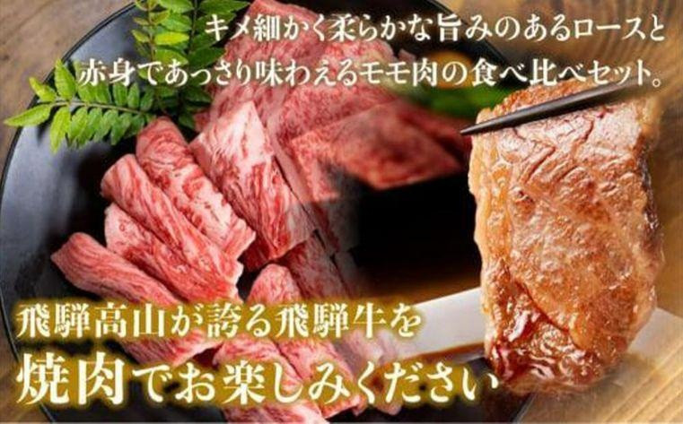 飛騨高山の飛騨牛焼肉 リブロース＆モモ合計2000g 満足の食べ応え｜飛騨牛 ブランド 焼肉セット 黒毛和牛 飛騨高山 マノア株式会社　PS003 　
