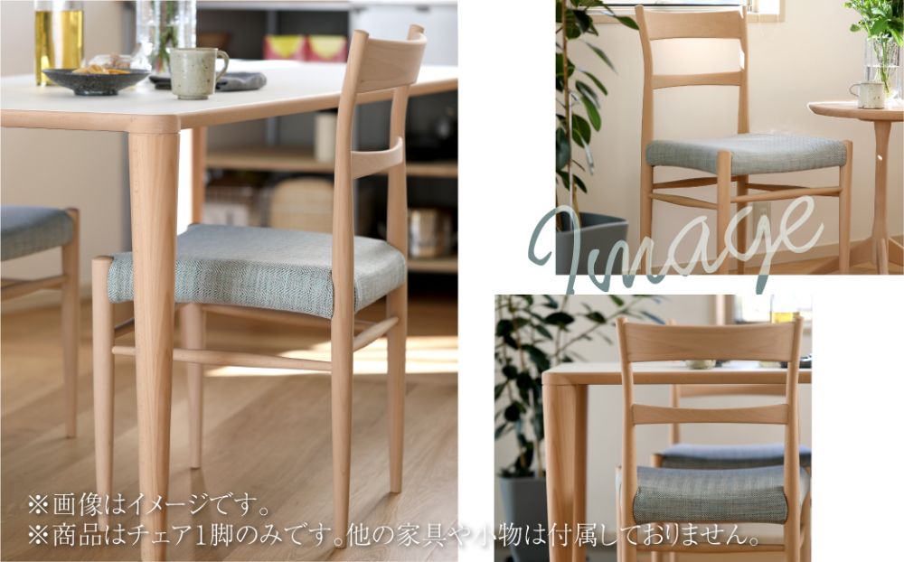 【KASHIWA】CONOMA(コノマ) ラダーバックチェア カバーリング仕様 ダイニングチェア 飛騨の家具　椅子 いす 飛騨家具 家具 天然木 ブナ材 シンプル   モダン 柏木工 飛騨高山 TR4006