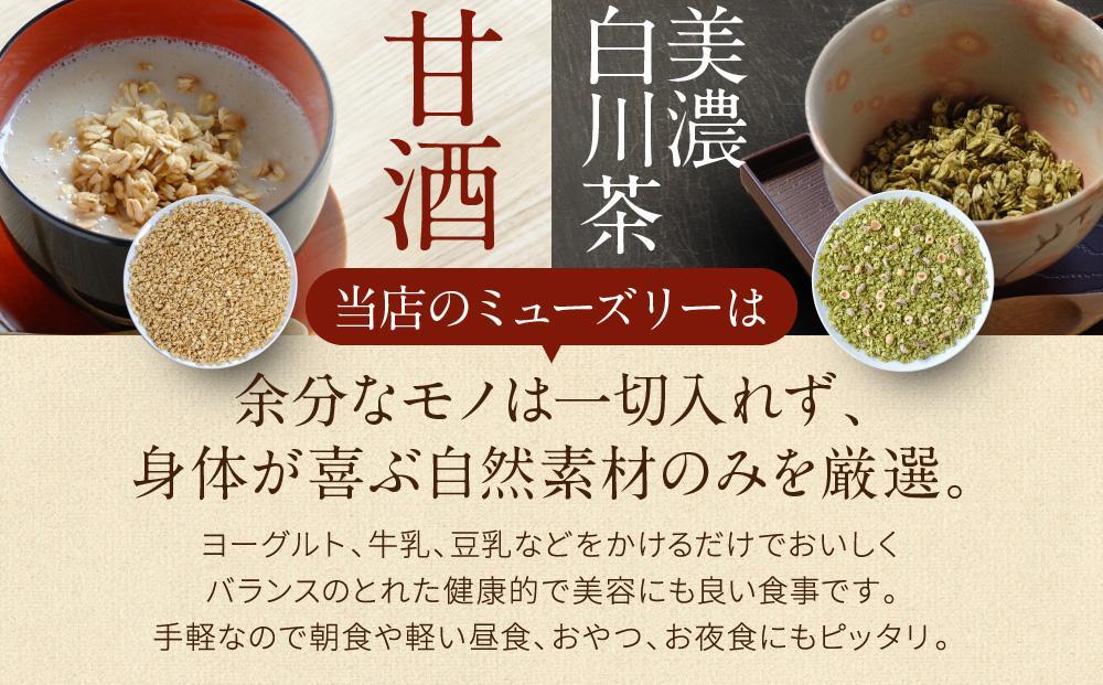 美濃白川茶ミューズリー＆甘酒仕込みのミューズリーセット（各220ｇ×1袋）|  シリアル 甘酒 オートミール ヘルシー トミィミューズリー BS001VC13