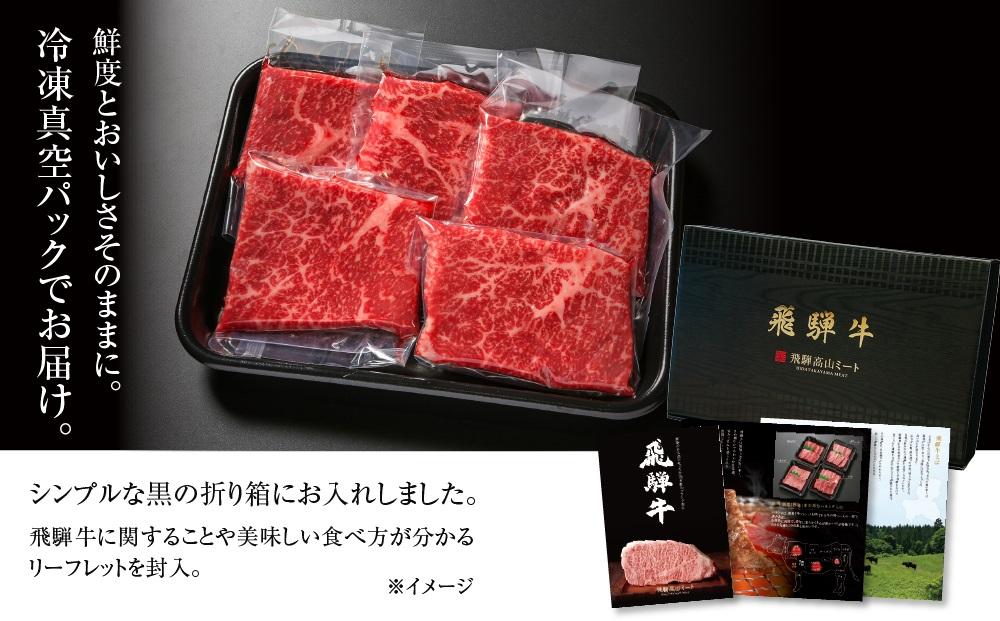 飛騨牛 赤身ステーキ 500g（100g×5） 冷凍真空パック | 肉 お肉 モモ肉 ステーキ 黒毛和牛 和牛 人気 おすすめ 牛肉 ギフト お取り寄せ【飛騨高山ミート MZ027】