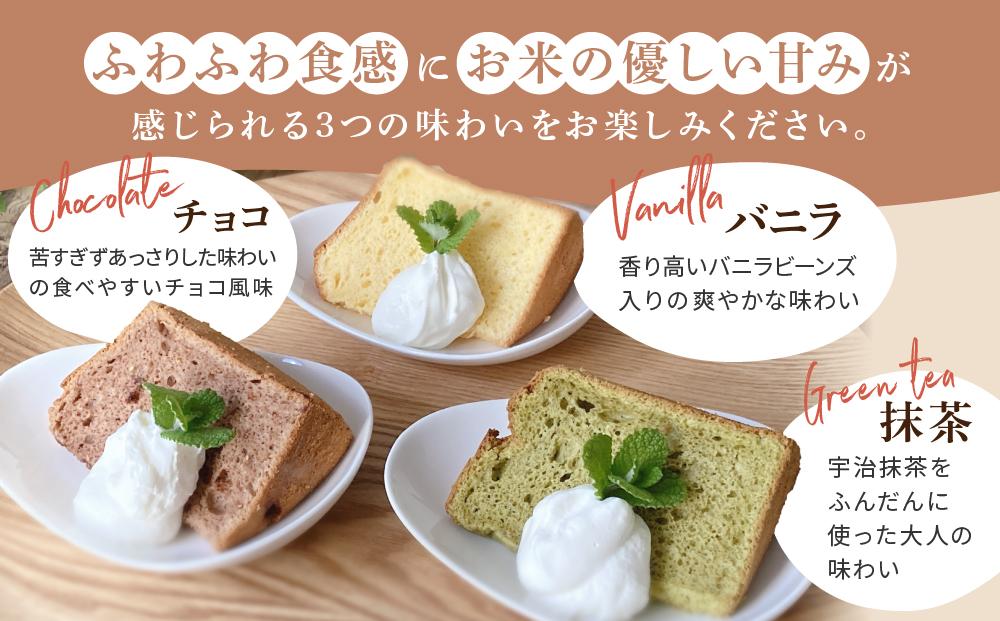 飛騨コシヒカリ使用 こめこめSWEETS 米粉シフォンケーキ3種セット（バニラ・チョコ・抹茶　計6個）| おやつ ケーキ シフォンケーキ 米粉 こしひかり ギフト プレゼント バレンタイン ホワイトデー 母の日 高山 株式会社和仁農園 MF003VP