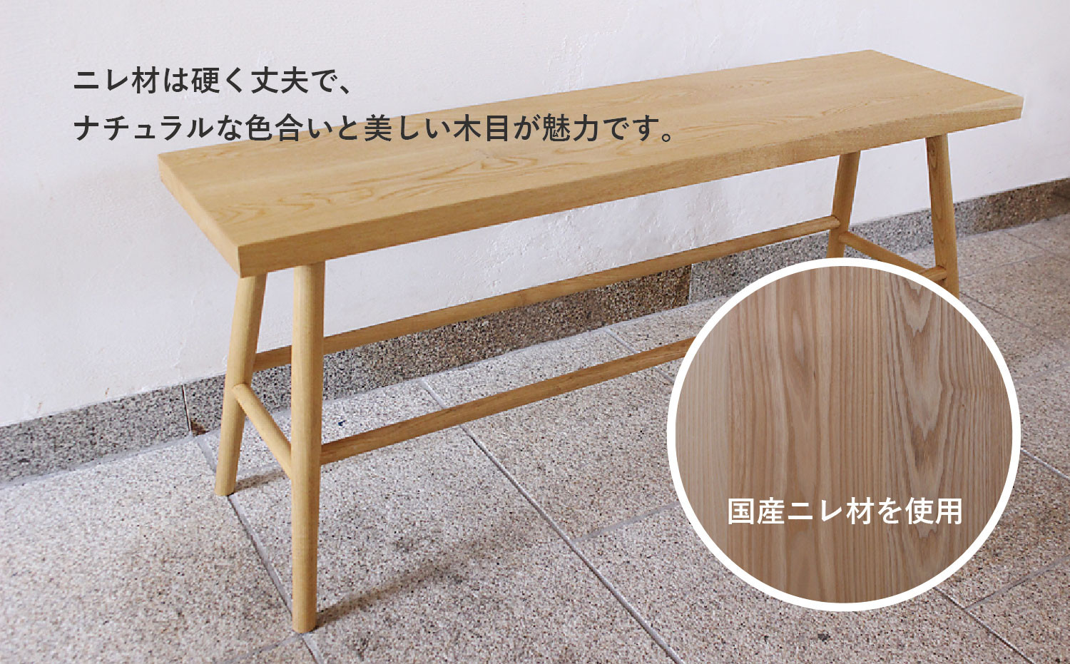 ベンチスツール(W1200) | ダイニング チェア シンプル 椅子 無垢の木 ヒダコレ家具 GF046