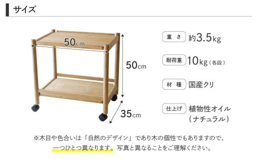 【12月配送】キャスター付きリビングワゴン ワゴン 無垢材 無垢 シンプル  ミニテーブル 飛騨の家具 飛騨家具  木工製品 木製家具 おしゃれ 人気 おすすめ 新生活 発送時期が選べる【オークヴィレッジ】AH040VC12