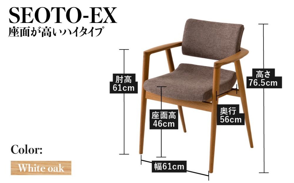 【飛騨の家具】 飛騨産業 立ち上がりたくない椅子 SEOTO-EX KX-260AN2 フルアーム LDアームチェア 飛騨の家具 飛騨家具 （ホワイトオーク） 椅子 チェア TR3781
