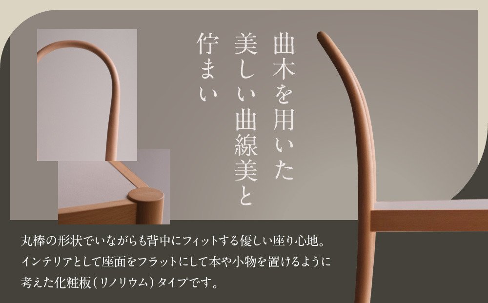 put chair　座面　リノリウム｜インテリア クラフト 椅子 デザイン 高山市 nobland SY003