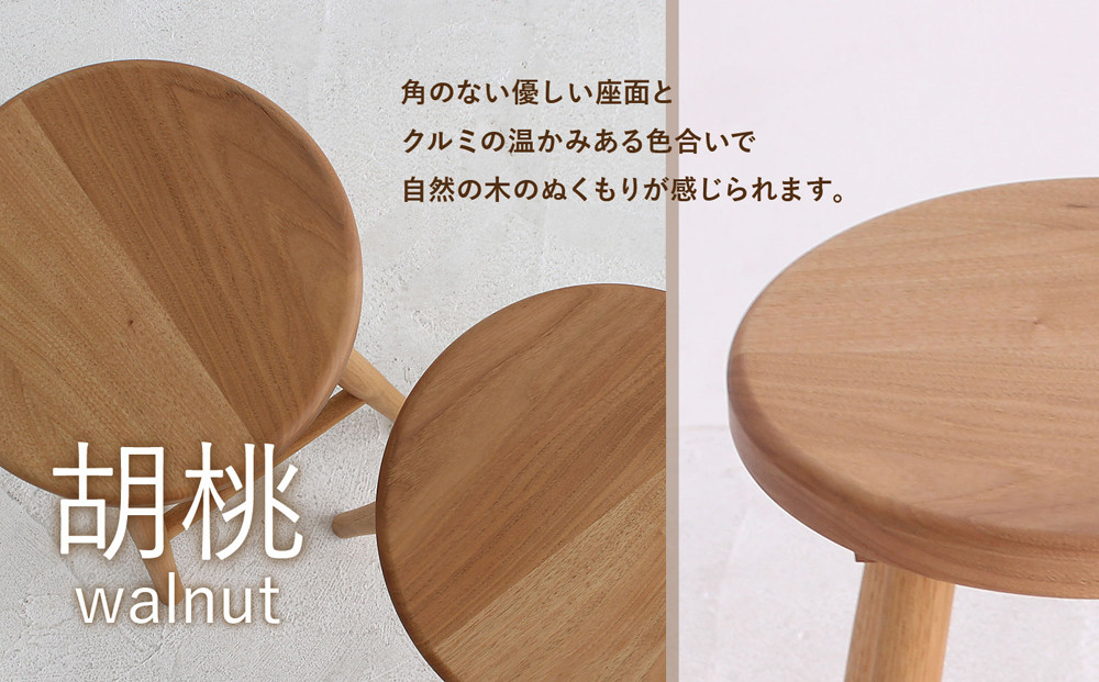 クルミのスツール | 椅子 チェア インテリア 無垢 木製 ヒダコレ家具 GF044