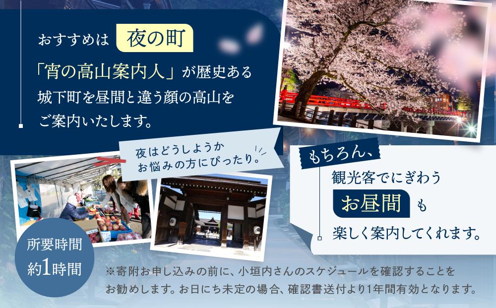 年間360本以上のツアーを催行！高山の名物ガイド 小垣内さんと巡る高山探訪ツアー1時間コース | 知られざる名スポットをご案内 観光 飛騨高山 ツアー 旅行 おまかせ MK企画イベントプロデュース PC001