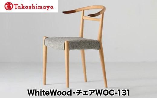 【高島屋選定品】飛騨の家具 WhiteWood WOC-131 ナラ材  nissin | 張地が選べる セミアームチェア ダイニングチェア 肘 食卓 モダン イエロー グレー 布張り 木製 天然木 シンプル おしゃれ 人気 おすすめ 新生活 一人暮らし 国産 飛騨高山 日進木工 高島屋 ATNS014