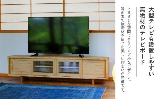 【オークヴィレッジ】テレビボード 〔 国産材 木製家具 〕テレビ台 幅180cm ローボード 収納 飛騨の家具 飛騨家具 家具  棚 テレビラック TV台 TVボード 国産 クリ  シンプル  天然木 おしゃれ 人気 おすすめ 新生活 TR4480