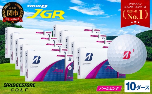 【2025年モデル】ゴルフボール TOUR B JGR パールピンク 10ダース 〜 ブリヂストン TOUR B JGR 10ダース ブリヂストンスポーツ ブリヂストン ツアーB ツアービー Bマーク ピンク 120個 ブリジストン〜
