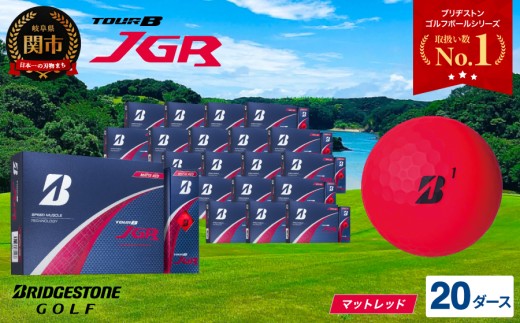 【2025年モデル】ゴルフボール TOUR B JGR マッドレッド 20ダース 〜 ブリヂストン TOUR B JGR 20ダース ブリヂストンスポーツ ブリヂストン ツアーB ツアービー Bマーク 赤 240個〜