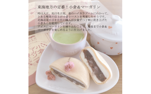 中津川市之瀬 和菓子のような小倉餡 「小倉＆マーガリン最中アイス」 8個入 F4N-1197