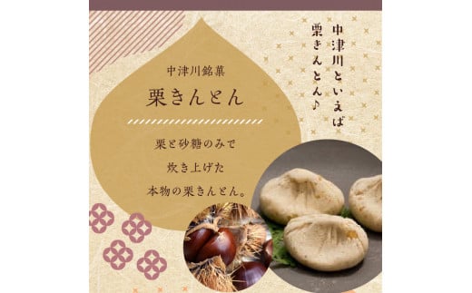 ＜老舗 くり屋南陽軒＞ 「栗きんとん」 5個入と栗きんとん入り干し柿 「栗柿」 5個入セット 1箱