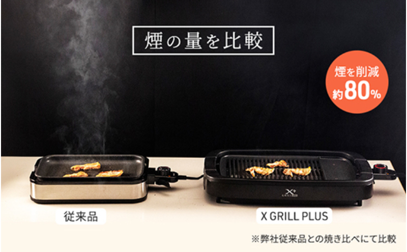 減煙焼肉グリル XGRILL +PLUS YGMB-X120(B) 92661 F4N-0696