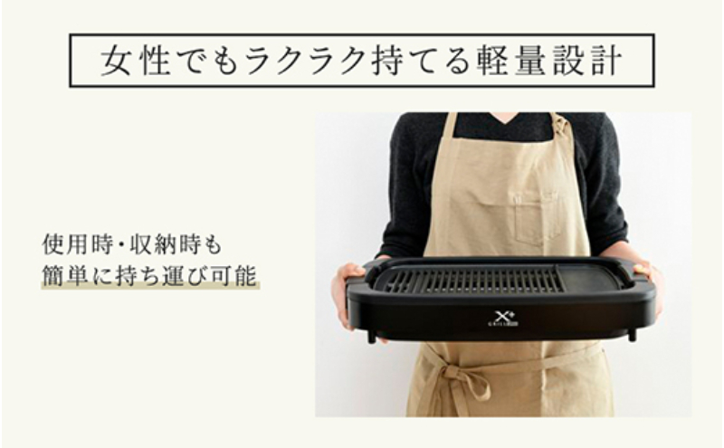 減煙焼肉グリル XGRILL +PLUS YGMB-X120(B) 92661 F4N-0696